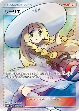 Lillie 066/060 - Collection Moon