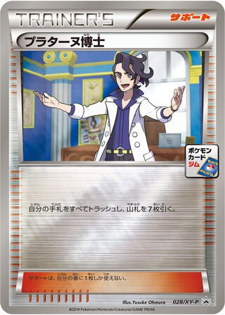 Professor Sycamore - XY Promos