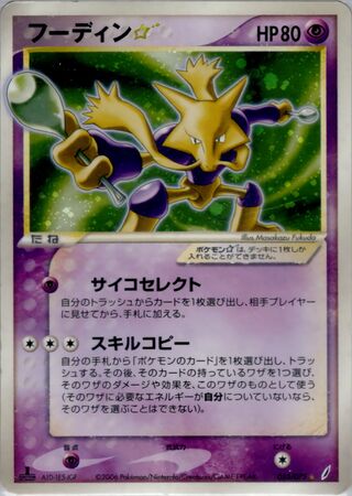 Alakazam ☆ 033/075 - Miracle Crystal
