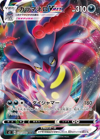 Malamar VMAX 071/096 - Rebellion Crash