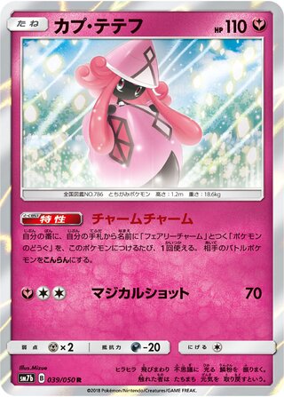 Tapu Lele 039/050 - Fairy Rise