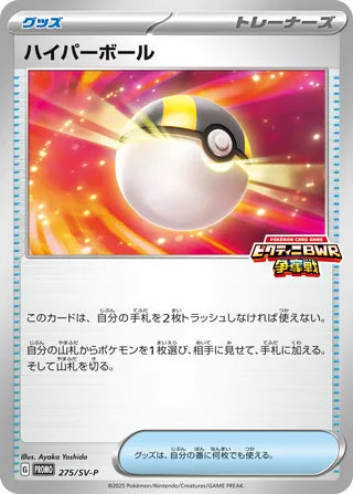 Ultra Ball - Scarlet & Violet Promos