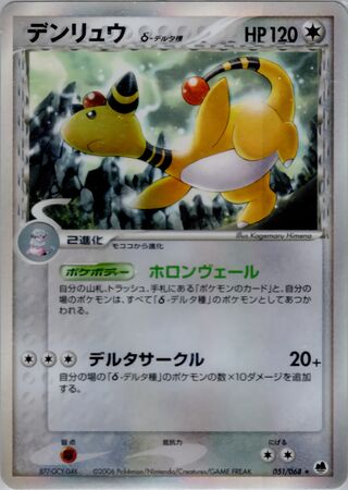 Ampharos 051/068 - Offense and Defense of the Furthest Ends