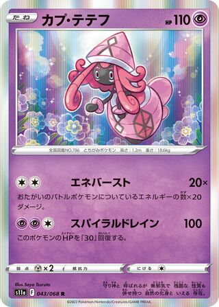 Tapu Lele 043/068 - Incandescent Arcana