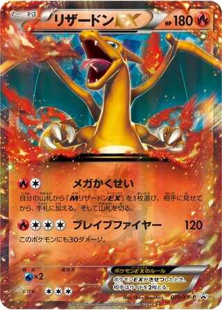 Charizard-EX - XY Promos