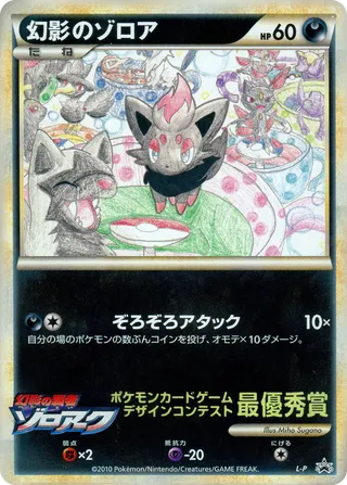 Illusion's Zorua No. 509 - LEGEND Promos