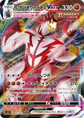 Single Strike Urshifu VMAX 037/070 - Single Strike Master