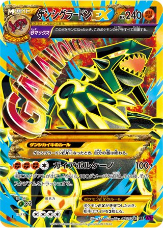Primal Groudon-EX 094/081 - Bandit Ring