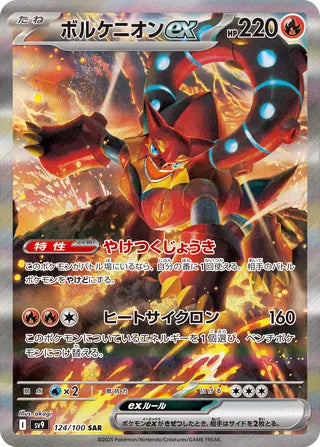 Volcanion ex 124/100 - Battle Partners