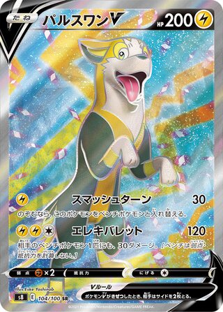 Boltund V 104/100 - Fusion Arts