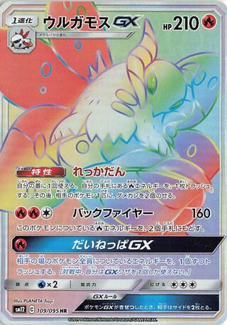 Volcarona-GX 109/095 - Alter Genesis