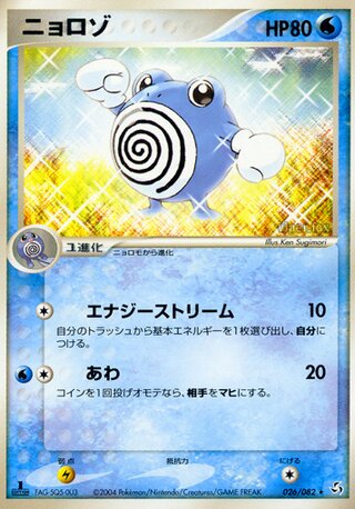 Poliwhirl 026/082 - Flight of Legends