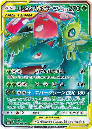 Celebi & Venusaur-GX 096/095 - Tag Bolt