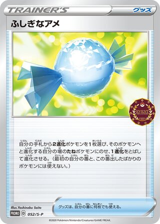 Rare Candy - Sword & Shield Promos