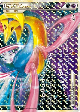 Darkrai & Cresselia LEGEND 036/040 - Lost Link