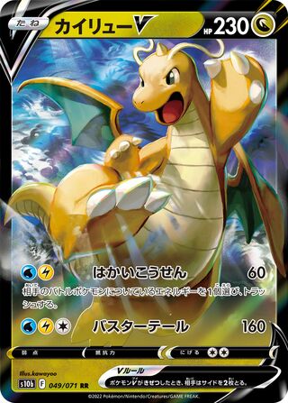Dragonite V 049/071 - Pokémon GO