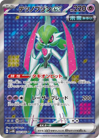 Iron Valiant ex 080/066 - Future Flash