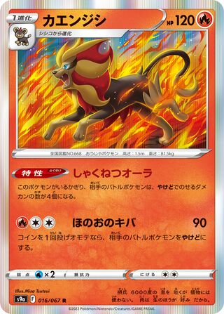 Pyroar 016/067 - Battle Region