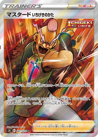 Single Strike Style Mustard 081/070 - Single Strike Master