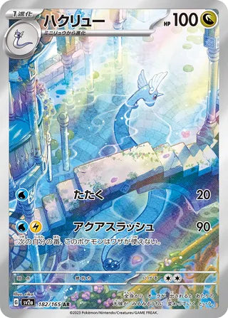 Dragonair 182/165 - Pokémon Card 151