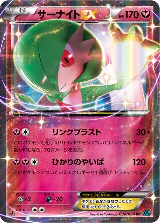 Gardevoir-EX 038/054 - Cruel Traitor