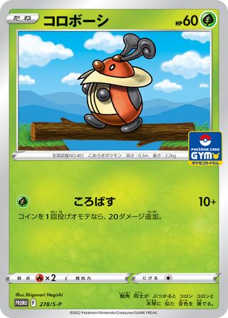 Kricketot - Sword & Shield Promos