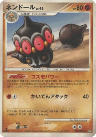 Claydol No. 087 - Moonlit Pursuit & Dawn Dash