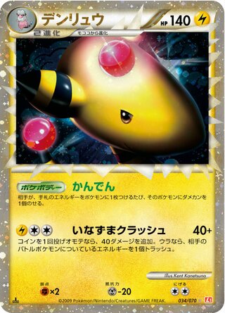 Ampharos 034/070 - HeartGold Collection