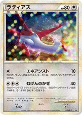 Latias - LEGEND Promos