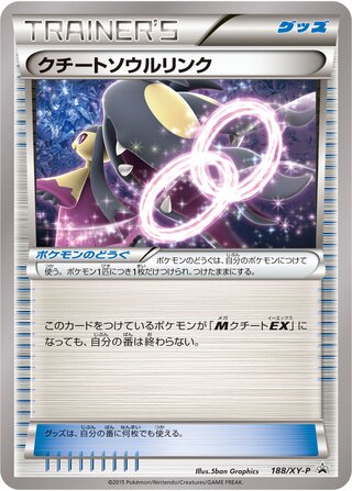 Mawile Spirit Link - XY Promos