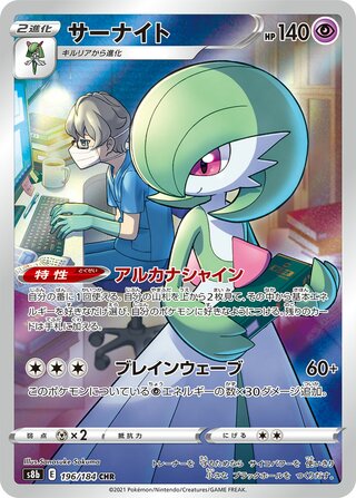 Gardevoir 196/184 - VMAX Climax