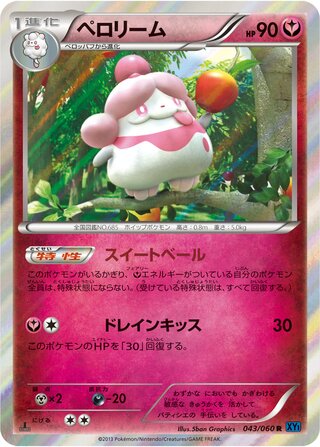 Slurpuff 043/060 - Collection X