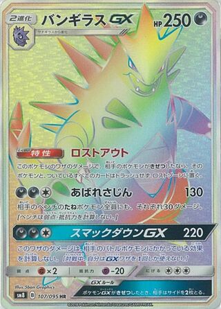 Tyranitar-GX 107/095 - Super-Burst Impact