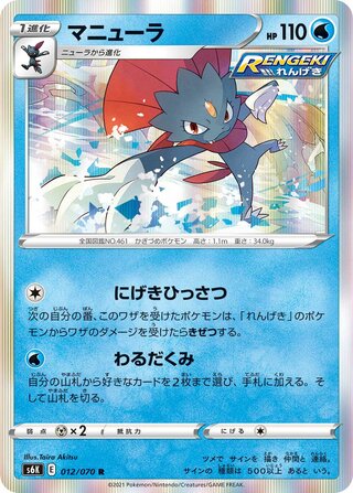 Weavile 012/070 - Jet-Black Spirit