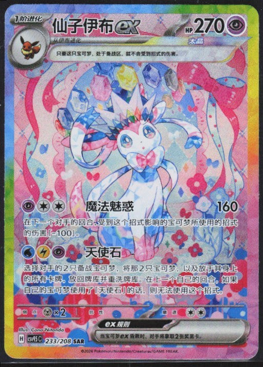 Chaos Sort CS-0567-012: forside