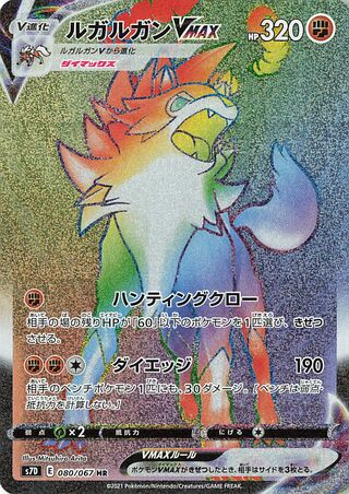 Lycanroc VMAX 080/067 - Skyscraping Perfection