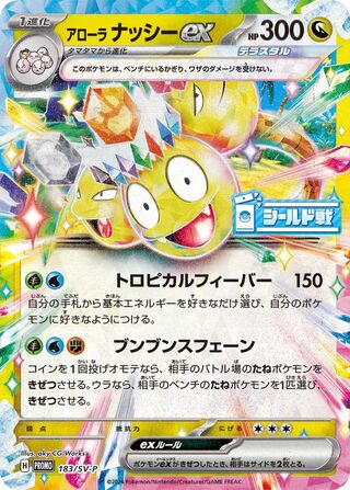 Alolan Exeggutor ex - Scarlet & Violet Promos