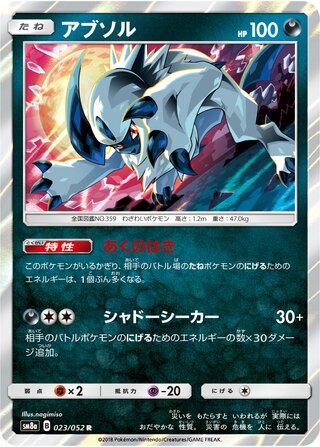 Absol 023/052 - Dark Order