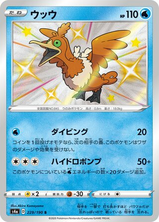 Cramorant 229/190 - Shiny Star V