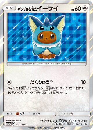 Poncho-wearing Eevee - Sun & Moon Promos