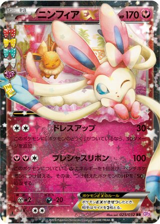 Sylveon-EX 025/032 - PokéKyun Collection