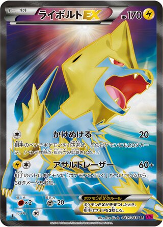Manectric-EX 089/088 - Phantom Gate