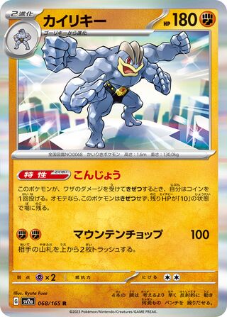Machamp 068/165 - Pokémon Card 151