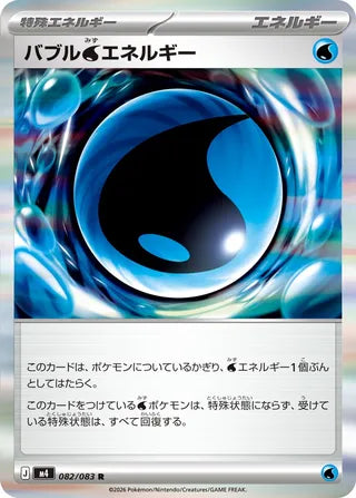 Bubbly Water Energy 082/083 - Ninja Spinner