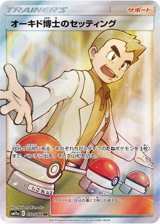 Professor Oak's Setup 072/064 - Remix Bout