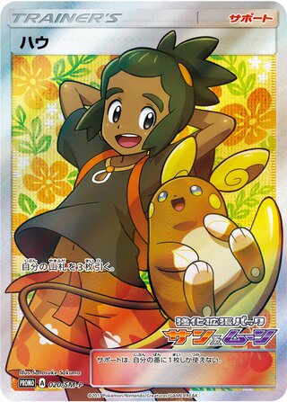 Hau - Sun & Moon Promos