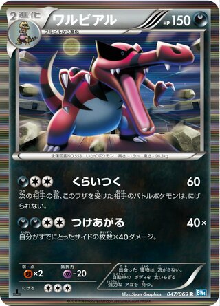 Krookodile 047/069 - Dark Rush