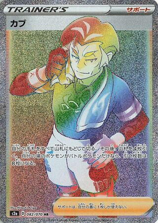 Kabu 082/070 - Explosive Walker