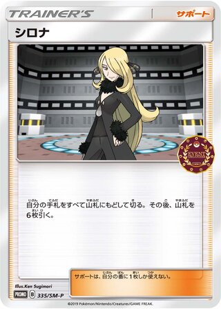 Cynthia - Sun & Moon Promos