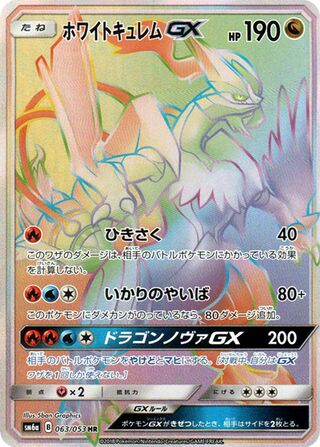 White Kyurem-GX 063/053 - Dragon Storm